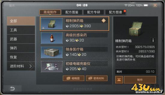 43u游戏攻略