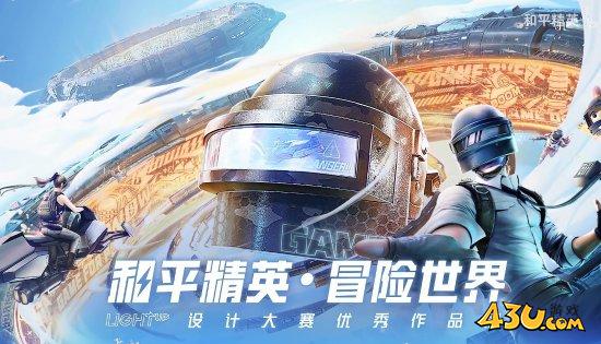43u游戏攻略