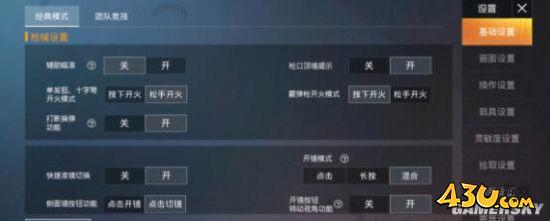 43u游戏攻略