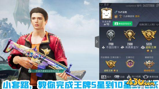 43u游戏攻略