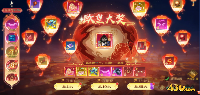43u游戏攻略