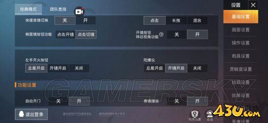 43u游戏攻略