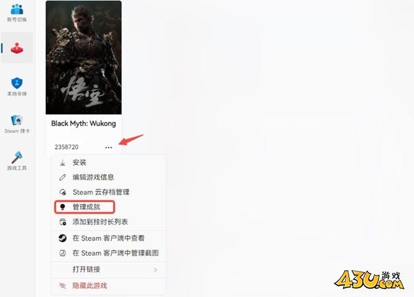 43u游戏攻略