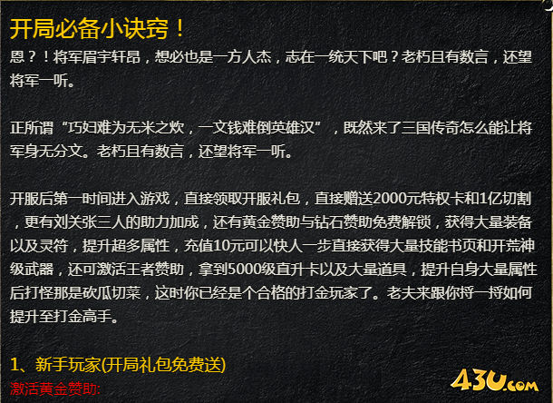 43u游戏攻略