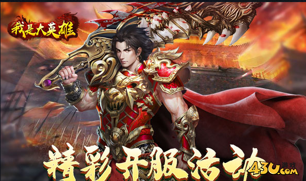 43u游戏攻略