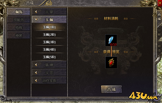43u游戏攻略