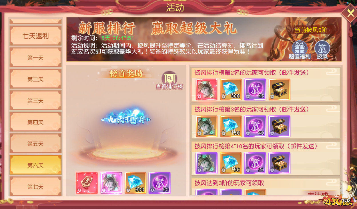 43u游戏攻略