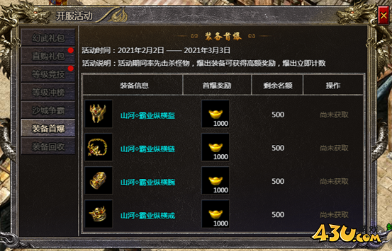 43u游戏攻略