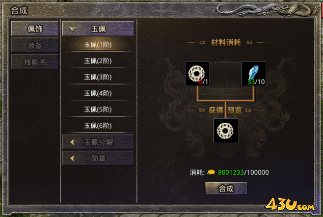 43u游戏攻略