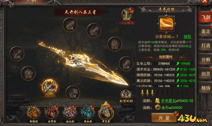 43u游戏攻略
