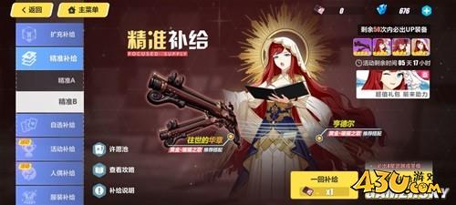 43u游戏攻略