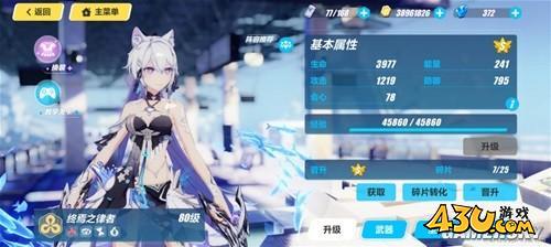 43u游戏攻略