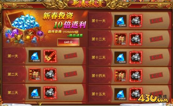 43u《维京传奇》1月25日-2月4日金蛇贺岁活动