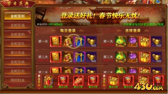 43u《维京传奇》1月25日-2月4日金蛇贺岁活动