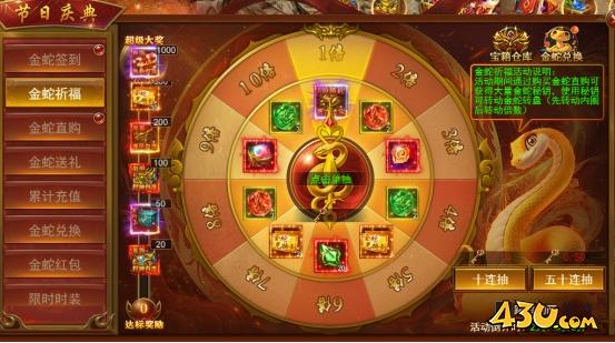 43u《维京传奇》1月25日-2月4日金蛇贺岁活动