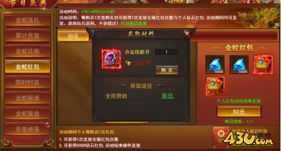 43u《维京传奇》1月25日-2月4日金蛇贺岁活动