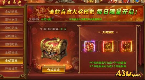 43u《维京传奇》1月25日-2月4日金蛇贺岁活动
