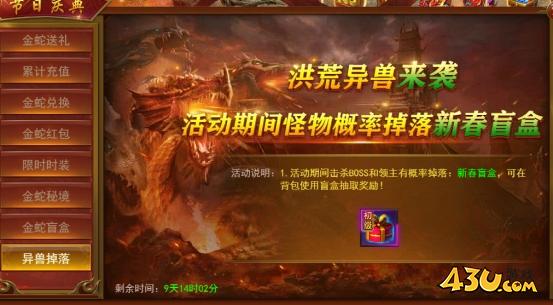 43u《维京传奇》1月25日-2月4日金蛇贺岁活动