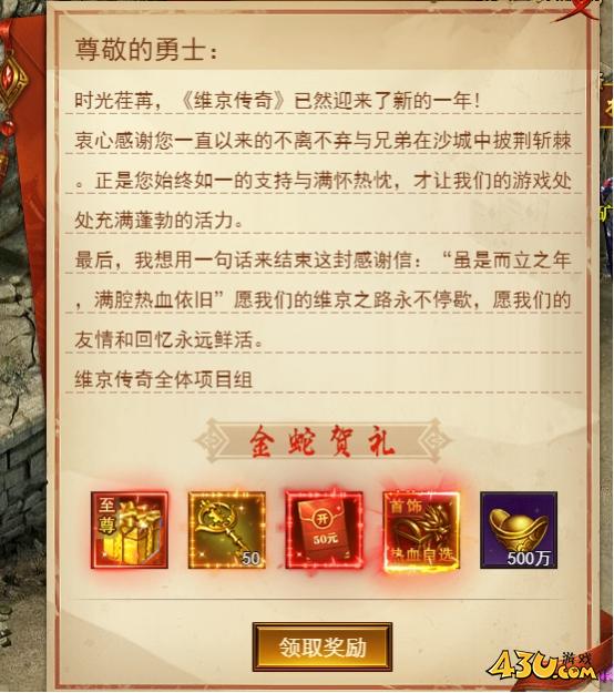 43u《维京传奇》1月25日-2月4日金蛇贺岁活动