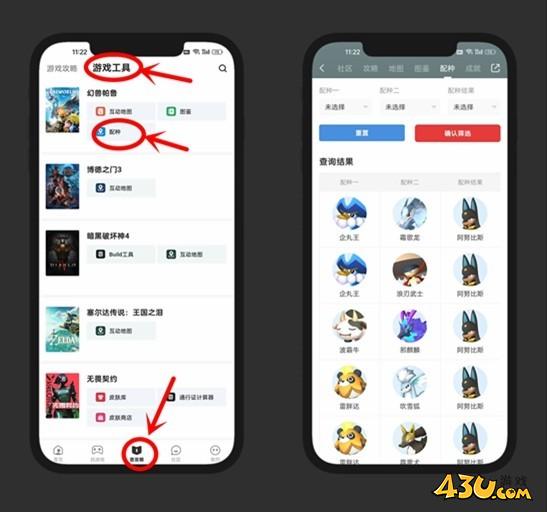 43u游戏攻略