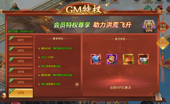 异兽洪荒VIP系统