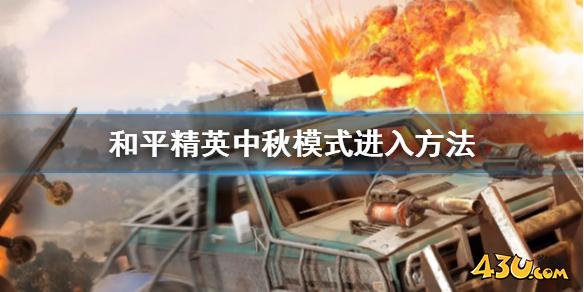 43u游戏攻略