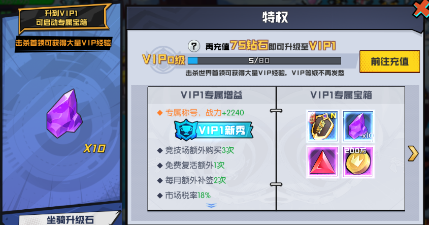 机械纪元VIP系统
