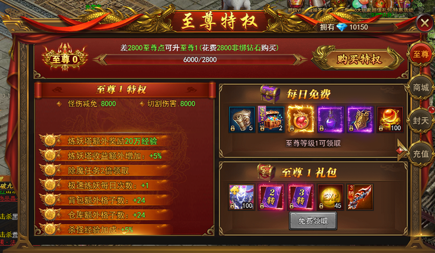 斗破沙城VIP系统