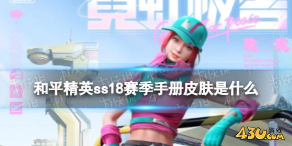 43u游戏攻略