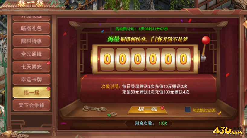 43u游戏攻略