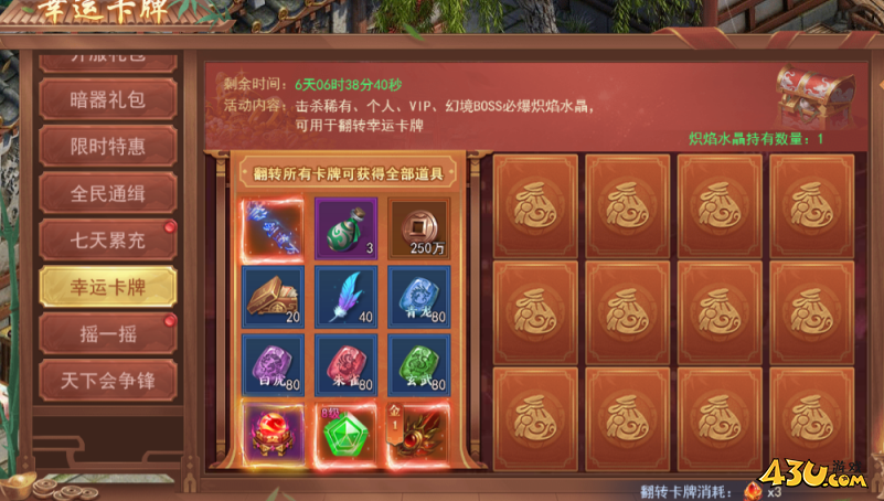 43u游戏攻略