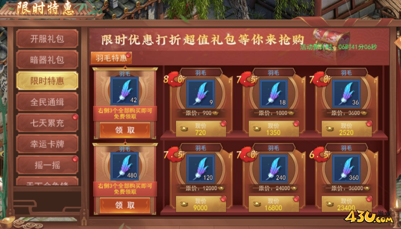 43u游戏攻略