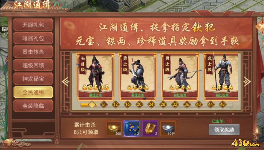 43u游戏攻略