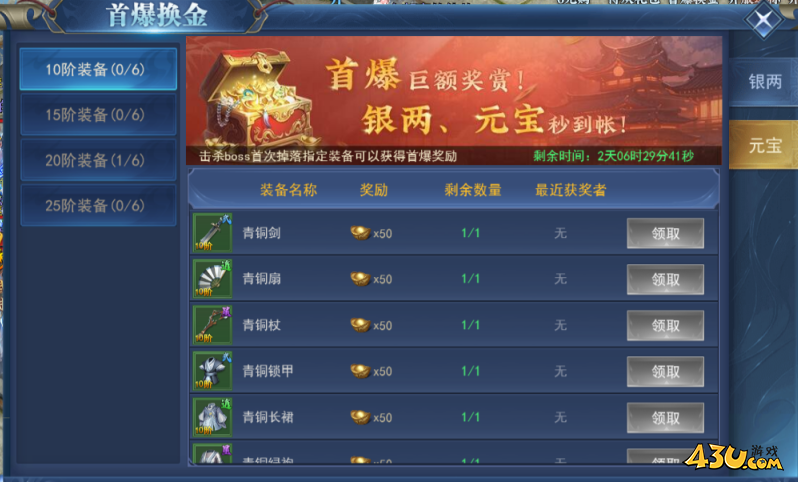 43u游戏攻略