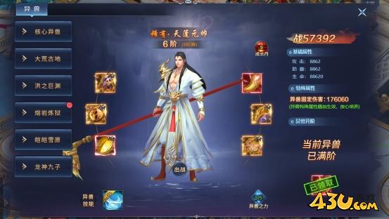 《异兽洪荒》异兽系统怎么玩 异兽系统玩法介绍