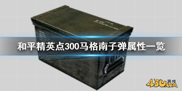 43u游戏攻略