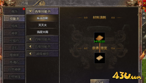 43u游戏攻略