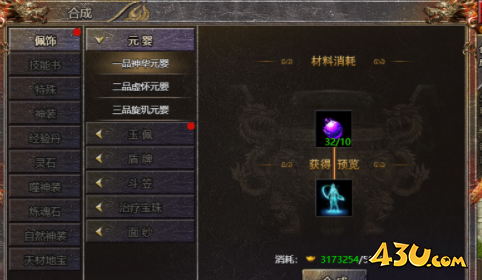 43u游戏攻略
