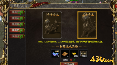 43u游戏攻略