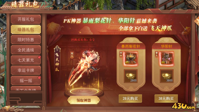 43u游戏攻略