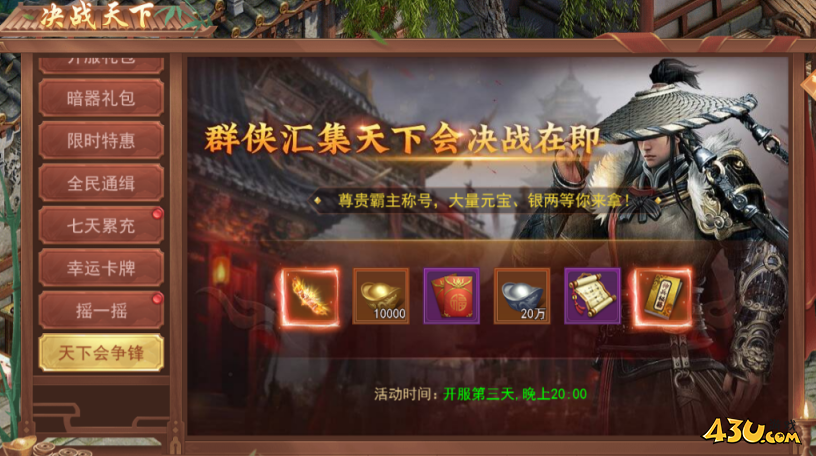 43u游戏攻略
