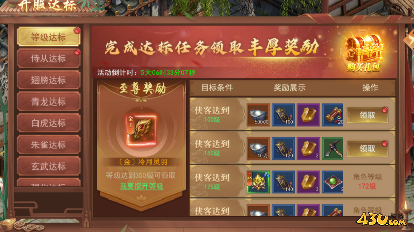 43u游戏攻略