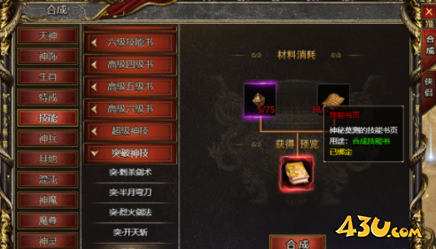43u游戏攻略