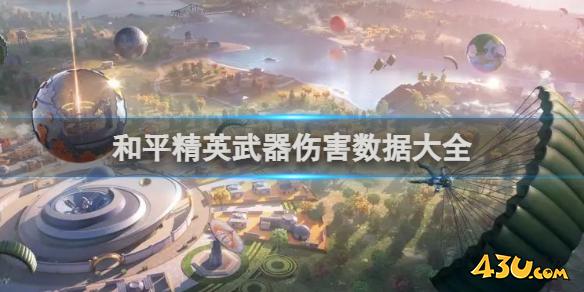 43u游戏攻略