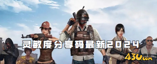 43u游戏攻略