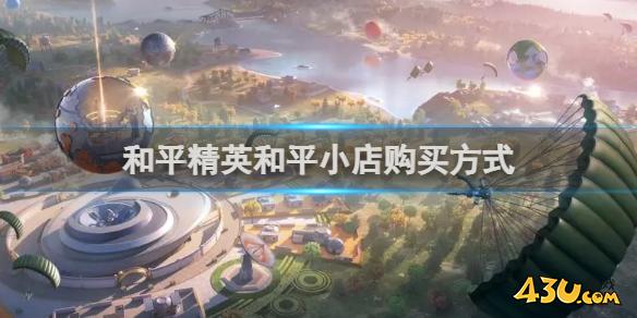 43u游戏攻略