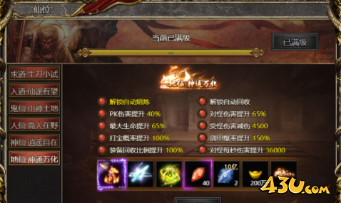 43u游戏攻略