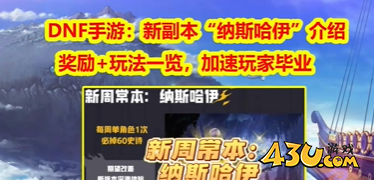 43u游戏攻略