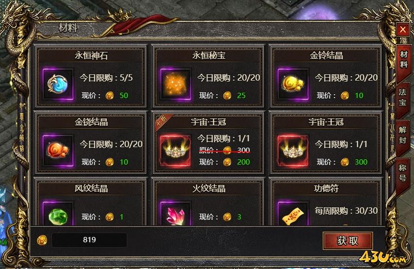 43u游戏攻略