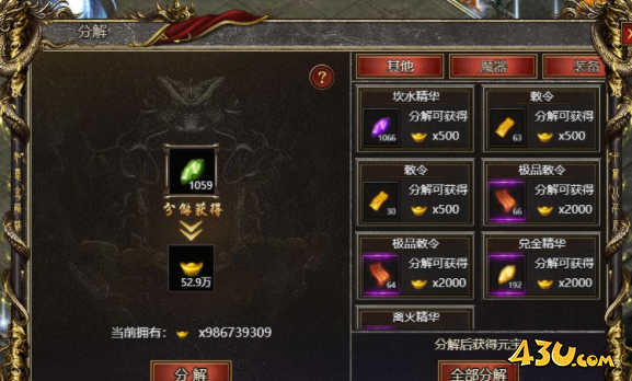 43u游戏攻略